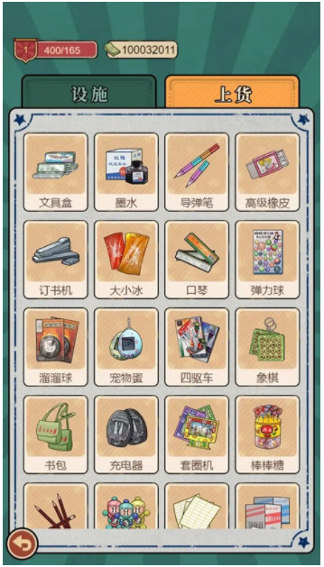 校门口文具店v1.0.2截图2