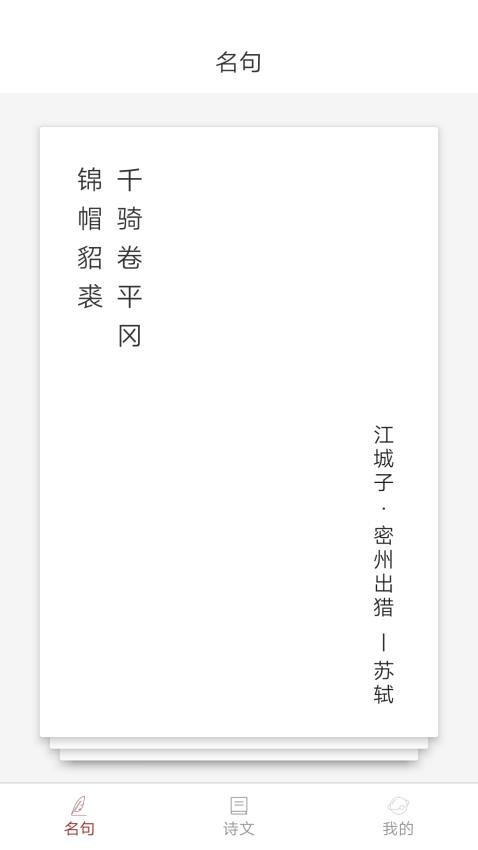 诗词之旅appv1.0.3(5)