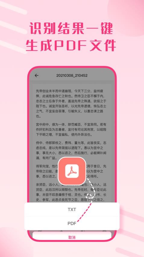 图片扫描王文字识别最新版v1.0.4截图1