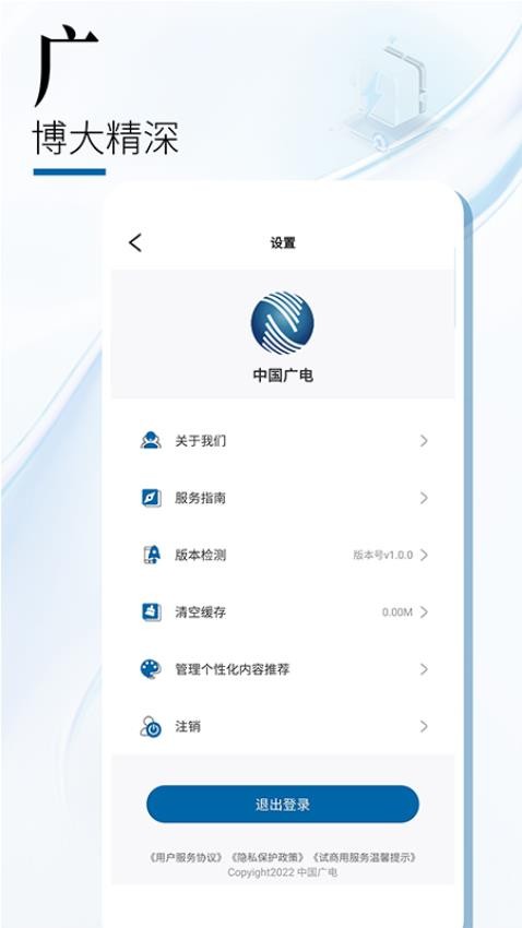 中国广电官网版v1.2.2(2)
