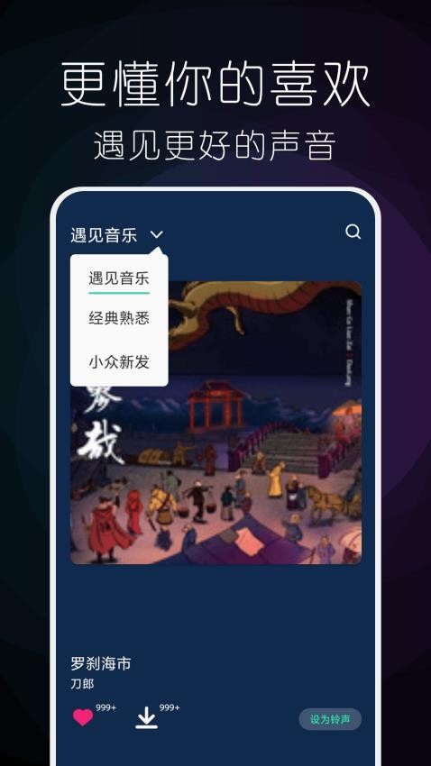 遇见音乐吧免费版v1.0.2截图1