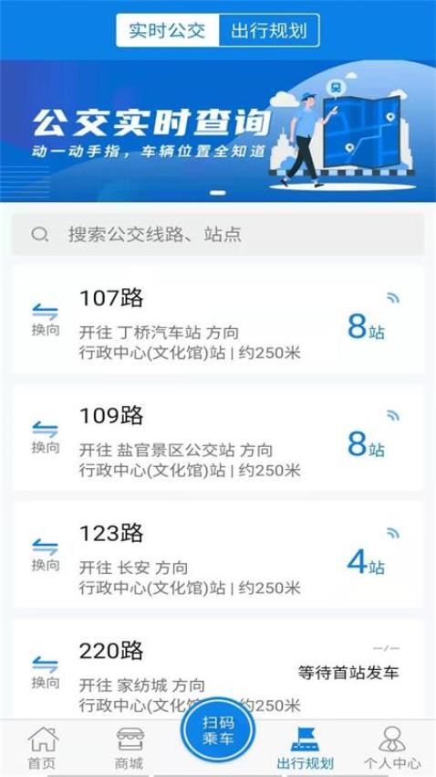 海宁出行app(1)