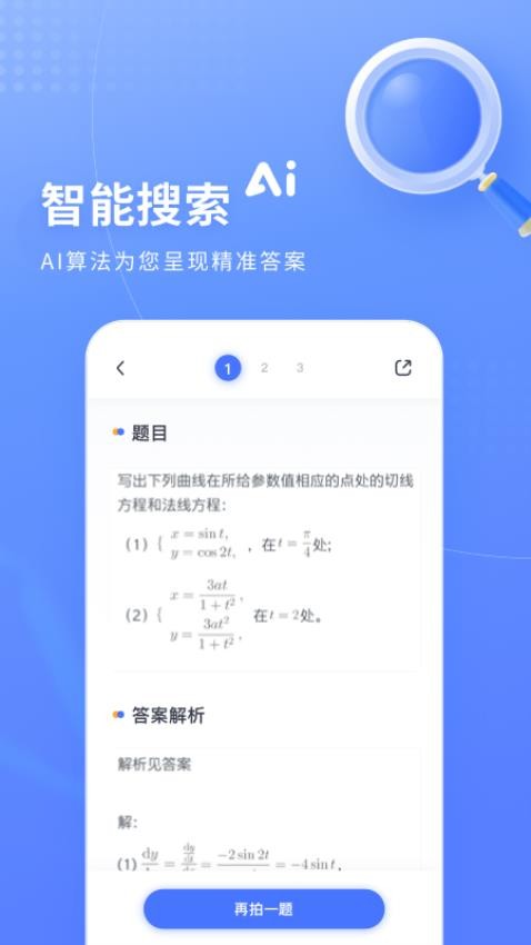 火星搜题app(1)