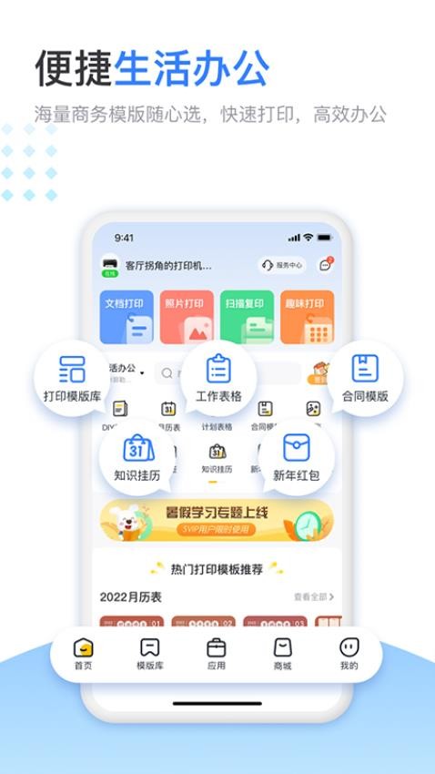 小白学习打印appv3.2.3截图2