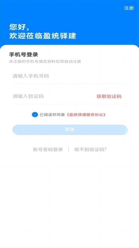 盈统驿建APP(2)