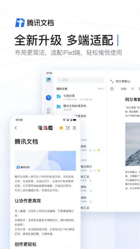 腾讯文档官方版(3)