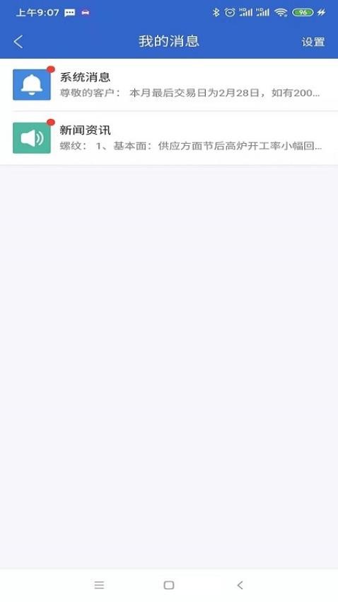 大越期货专业版APPv5.6.1.0截图4