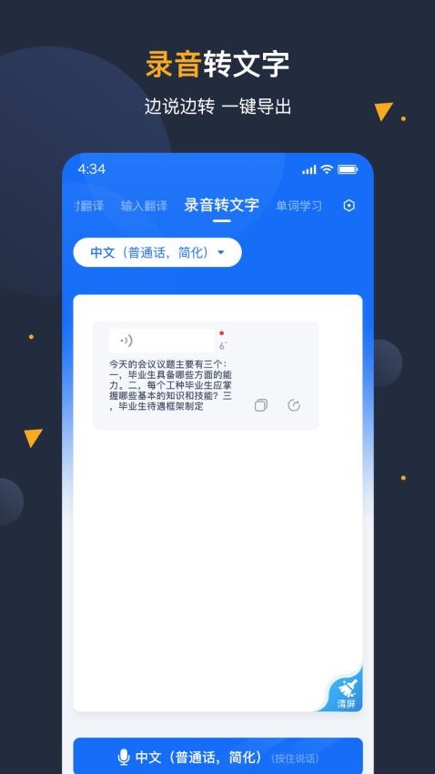 安卓翻译官appv 1.0.5截图5