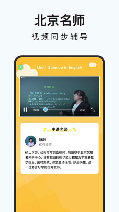 初中英语名师辅导app(1)