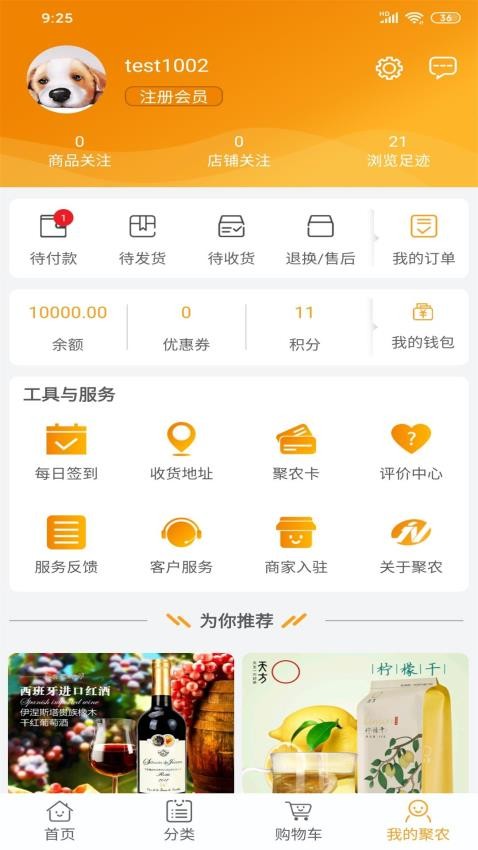 聚农e购官网版v2.1.3(2)