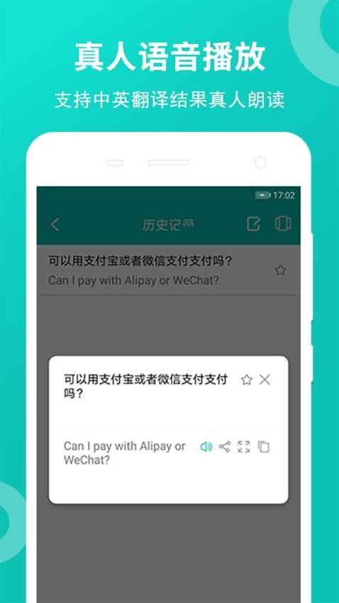 藏英翻译appv6.0.0(2)