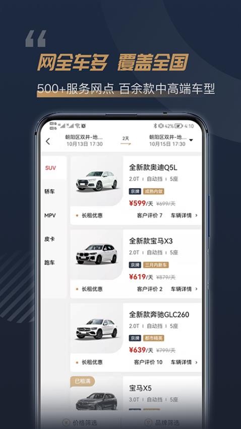枫叶租车官网版v4.5.1(2)