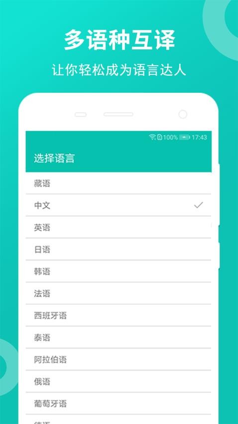藏英翻译appv6.0.0(3)