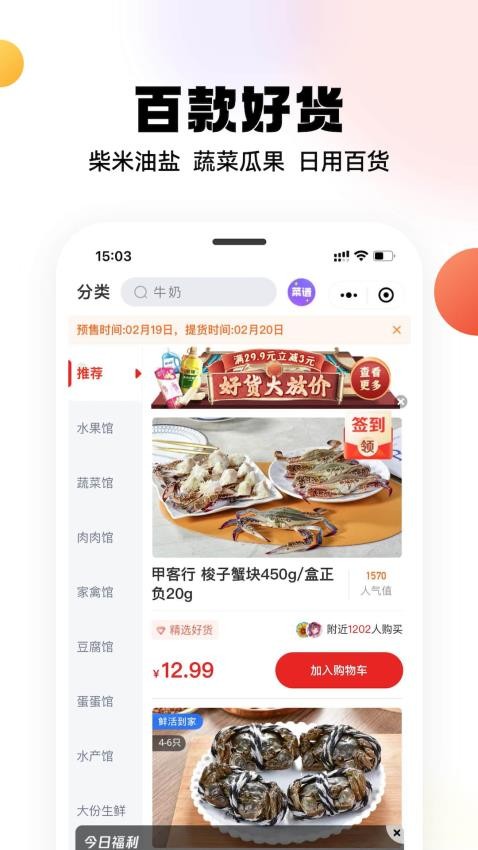 兴盛优选app(1)