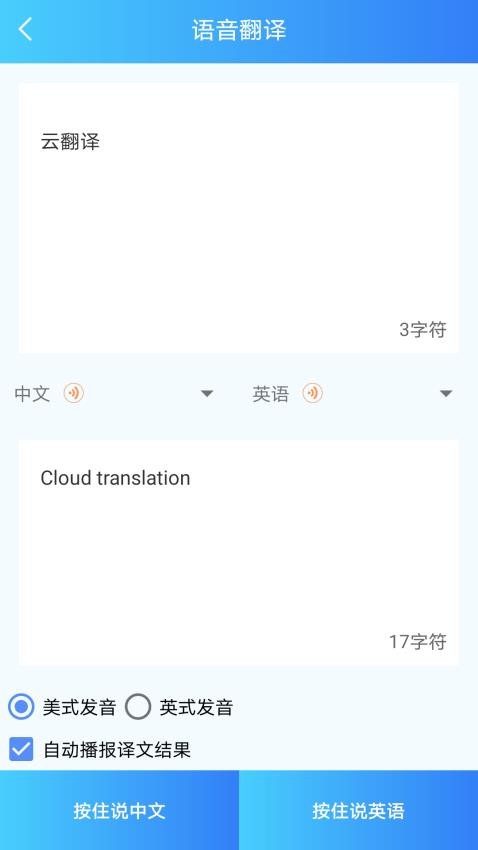 语音转文字软件app(3)