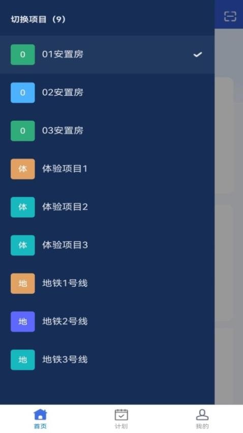 极简巡检appv2.0.4(1)