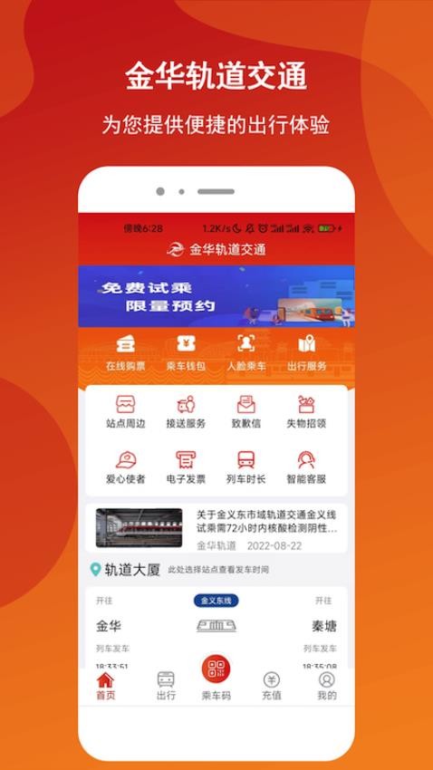 金轨智行appv1.1.1截图1