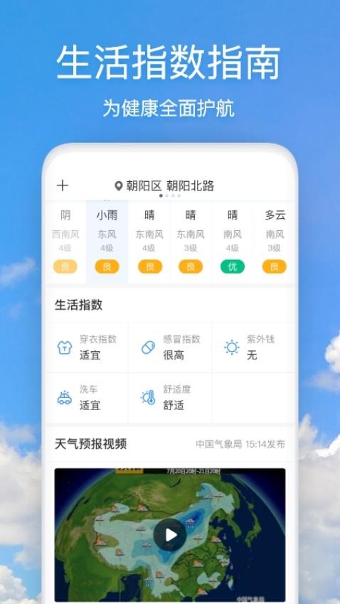 好美天气最新版v3.1.3(3)