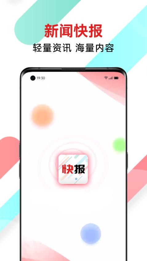 新闻快报手机版v1.5.0.a截图3