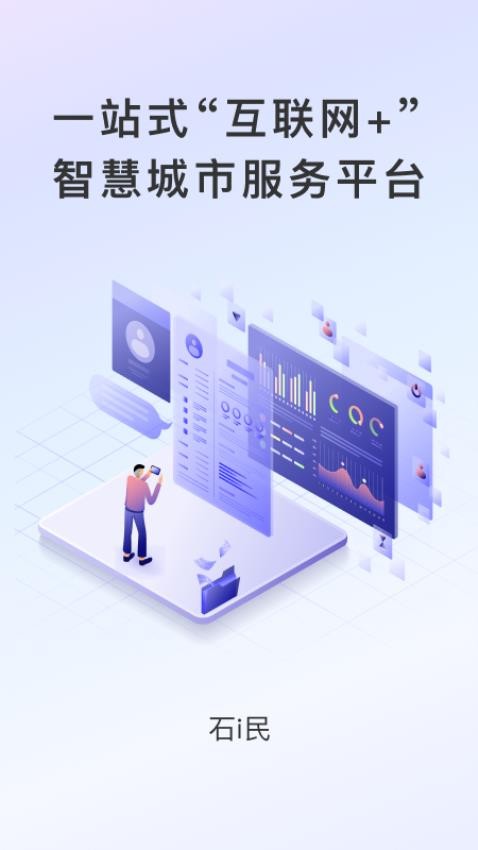 石i民官方版v1.2.4(2)