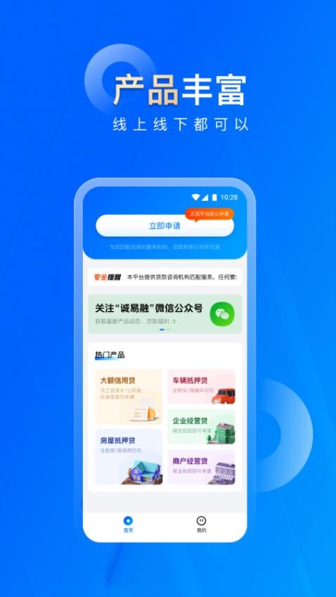 诚易融app(1)