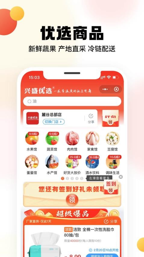 兴盛优选app(3)