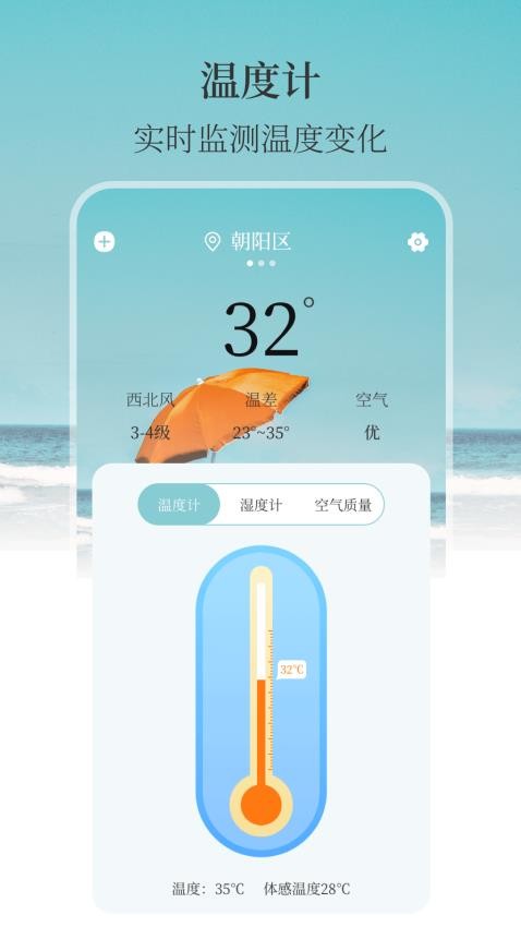 手机室内温度计实时免费版v3.40(2)