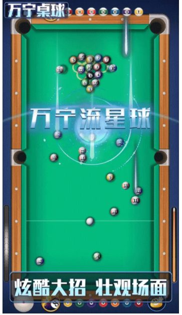 万宁桌球v1.0.5(2)