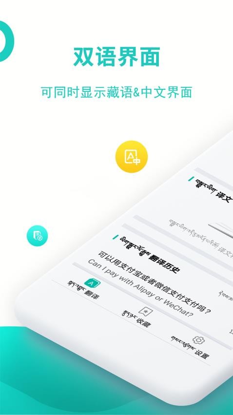 藏英翻译appv6.0.0(5)