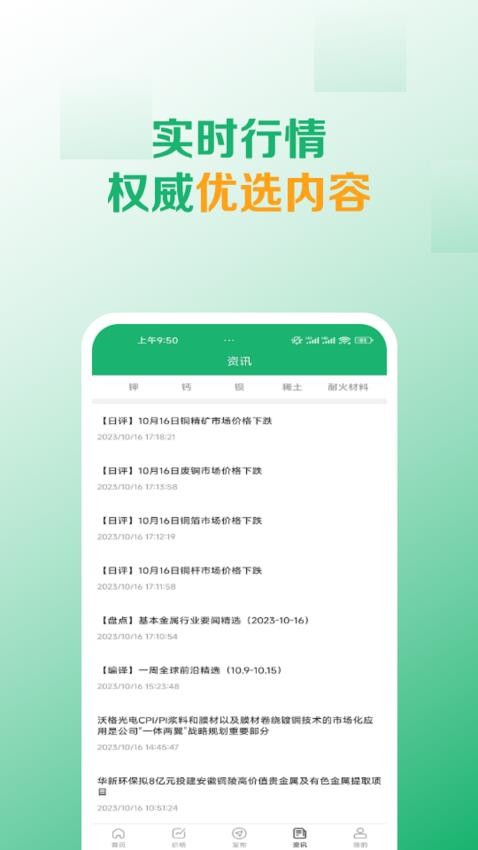 百利金属app