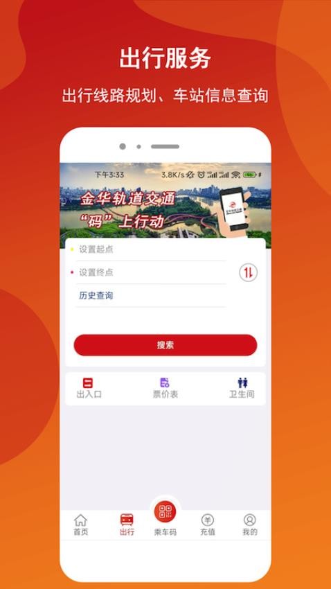 金轨智行appv1.1.1截图4