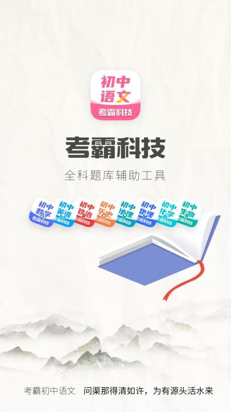 初中语文大师软件