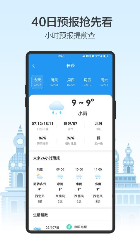 天气预通手机版v3.2.0截图4