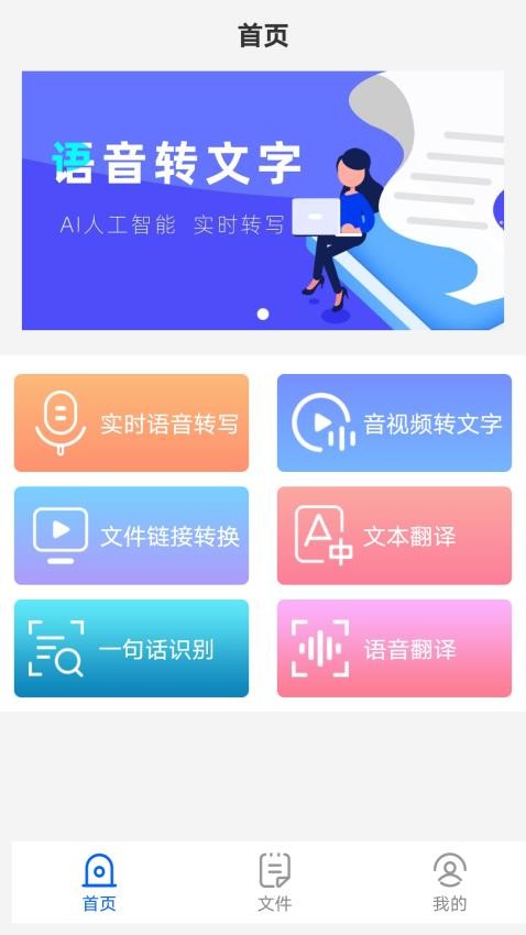 语音转文字软件app(5)