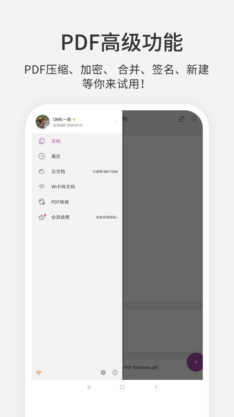 福昕PDF编辑器APP(2)