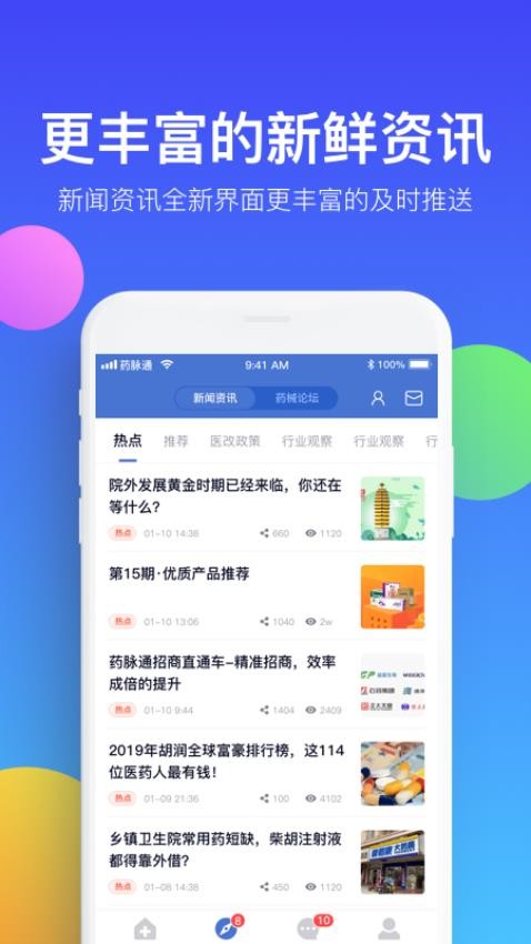 药脉通官网版v3.9.4截图2