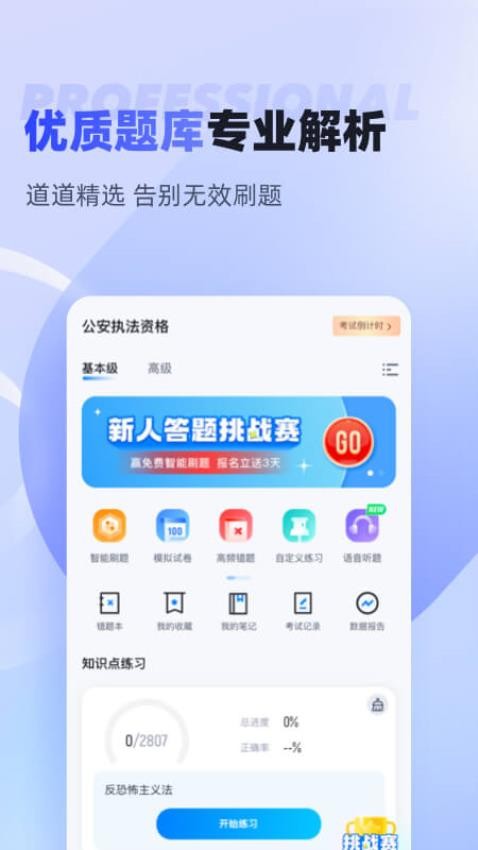 执法资格考试聚题库appv1.7.2(3)