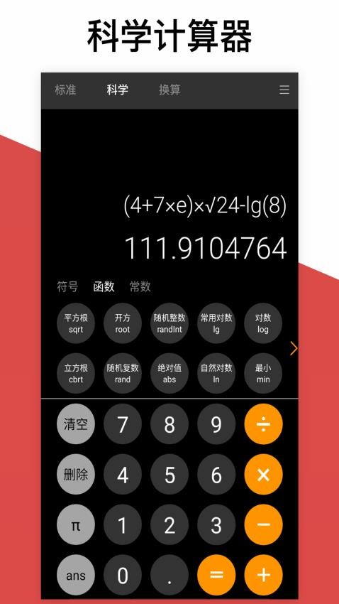 超级计算器appv2.4.8(2)