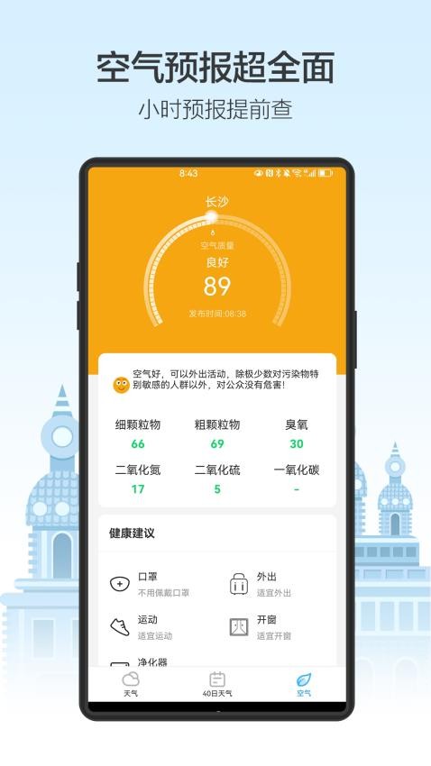 天气预通手机版v3.2.0截图3