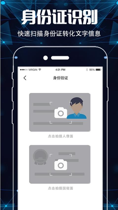 手机图片扫描仪OCR免费版v3.4.0截图3