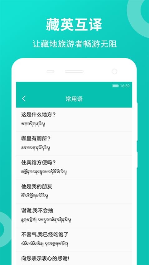 藏英翻译appv6.0.0(4)