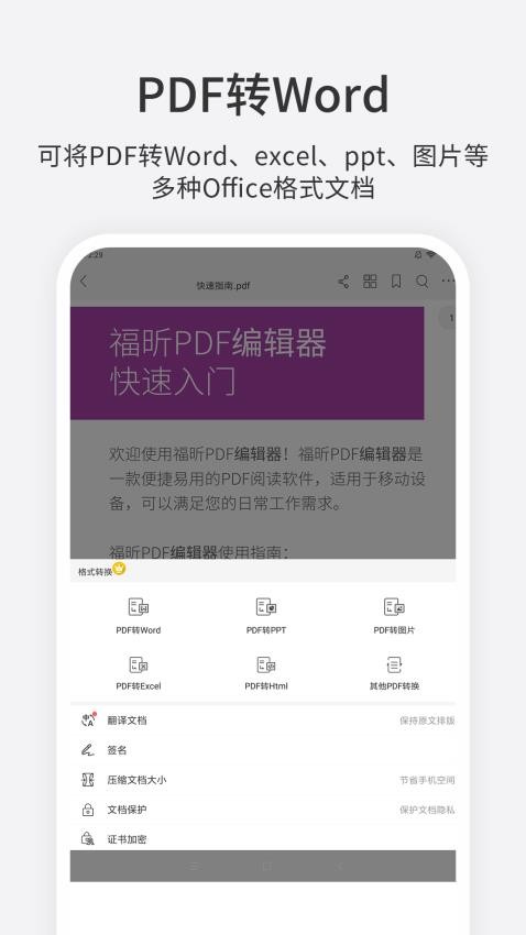 福昕PDF编辑器APP(1)