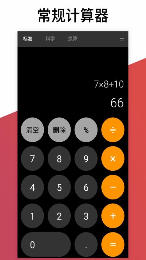 超级计算器appv2.4.8(3)