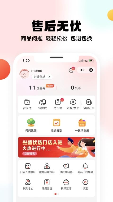 兴盛优选app(2)