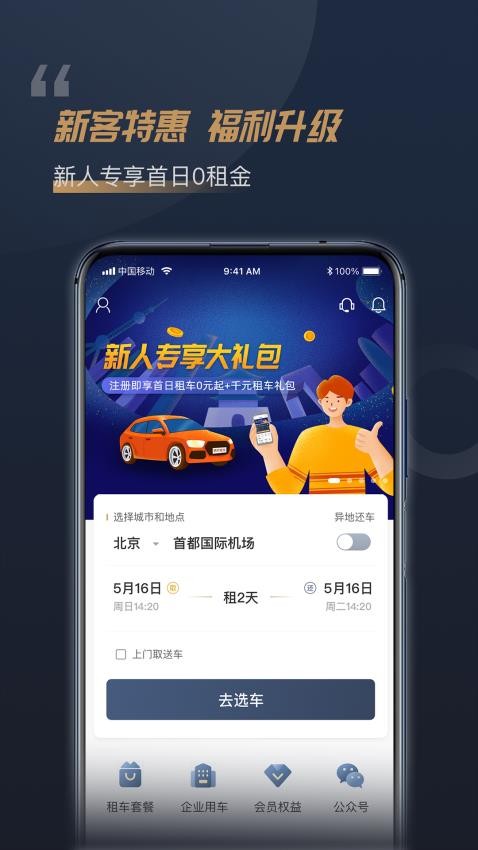 枫叶租车官网版v4.5.1截图3