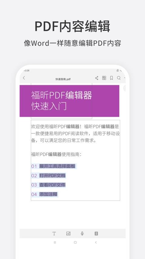 福昕PDF编辑器APP(5)