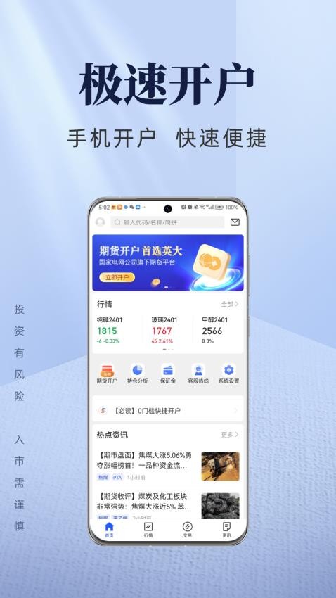 英大期货开户交易APPv1.0.5(1)