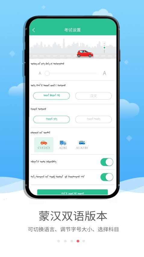 蒙文驾考免费版v3.8.0截图3