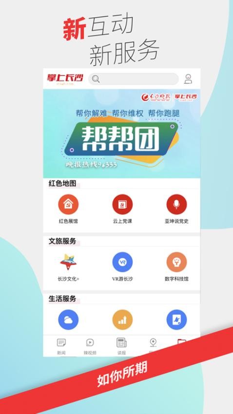 掌上长沙app(2)