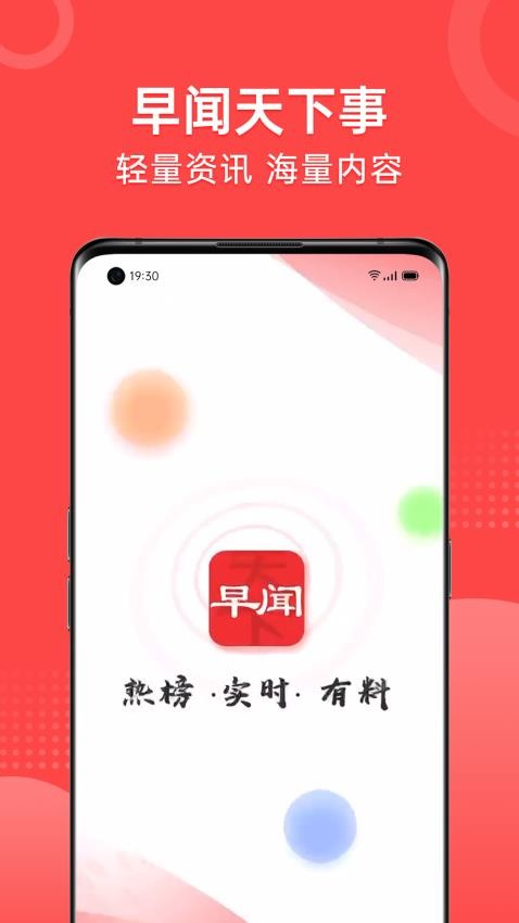 早闻天下事免费版v1.5.2.g截图4